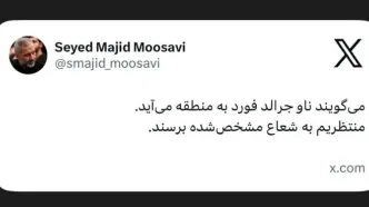 واکنش معنادار فرمانده هوافضای سپاه به اعزام ناو جرالد فورد آمریکا به خاورمیانه