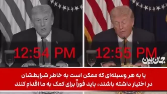 تمسخر مواضع ضد و نقیض ترامپ در شبکه CNN آمریکا