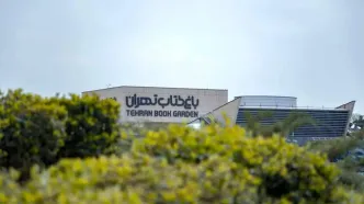 باغ کتاب تهران از امروز فعال است