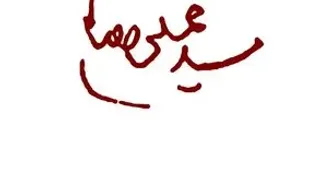 آخرین سخنرانی آیت‌‌الله العظمی شهید سیدعلی حسینی خامنه‌ای