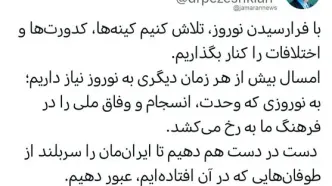 مسعود پزشکیان: کینه‌ها، کدورت‌ها و اختلافات را کنار بگذاریم