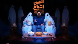 پخش فصل دوم «انجمن اشباح» در فیلم نت از امشب