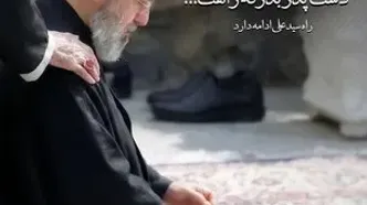 برگزاری مراسم تجمع بزرگ بیعت با رهبر جدید انقلاب در تهران