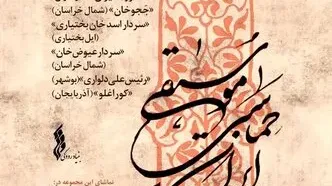 انتشار مجموعه «موسیقی حماسی ایران»