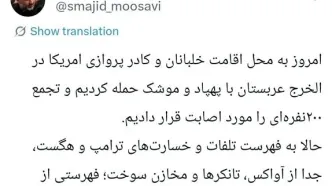کنایه معنادار فرمانده نیروی هوافضای سپاه به ترامپ و دارو دسته‌اش