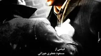 آغاز اکران «بهشت تبهکاران» از چهارشنبه ۲۷ اسفندماه / رونمایی از پوستر فیلم
