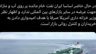 آیا یران نفت خام مازاد برای عرضه دارد؟