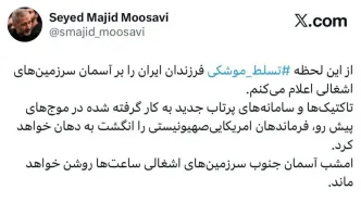 سید مجید موسوی: آسمان جنوب سرزمین‌های اشغالی امشب ساعت‌ها روشن خواهد ماند