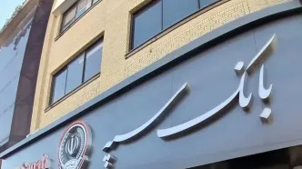 اطلاعیه جدید بانک سپه و ملی