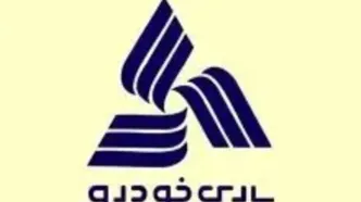 فعالیت تولید شرکت پارس خودرو از یکشنبه ۱۷ اسفند