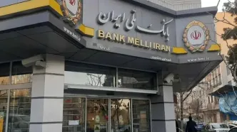 اطلاعیه مهم بانک ملی به مشتریان