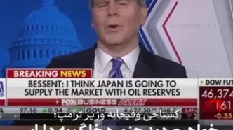 گستاخی وزیر خزانه داری آمریکا درباره جزیره خارک