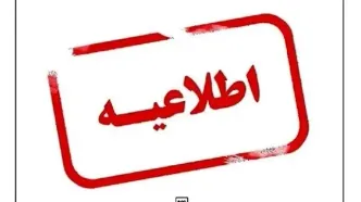 اطلاعیه جدید بانک ملی و سپه / زیرساخت‌های فنی و اطلاعات مربوط به سپرده‌ها و تسهیلات در دسترس است