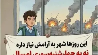 اطلاعیه معاونت تربیت‌بدنی و سلامت وزارت آموزش و پرورش در خصوص چهارشنبه آخر سال