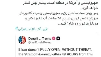 واکنش کوبنده سقاب اصفهانی در پاسخ به تهدید ترامپ | در ۴۸ ساعت آینده آب ذخیره کنند و موبایل تان را شارژ کنید