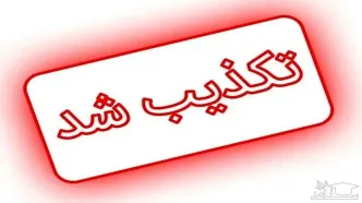 تکذیب دخالت ایران در حادثه پهپادی آذربایجان