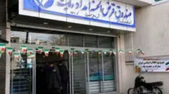 اعتبار کارت‌های صندوق امداد ولایت تمدید شد