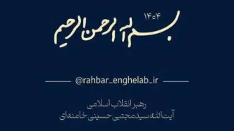 راه اندازی کانال رسمی اطلاع رسانی اخبار رهبر معظم انقلاب