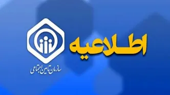 پرداخت حقوق اسفندماه بازنشستگان تأمین اجتماعی از عصر امروز