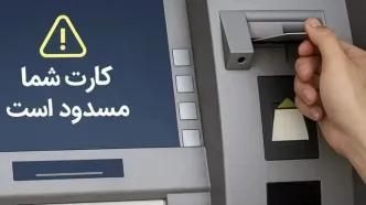 ۵۲۰ حساب بانکی مسدود شد/ علت چیست؟