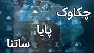 فعالیت سامانه‌های ساتنا و چکاوک در ساعات کاری اعلام شد