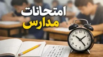 برگزاری امتحانات هماهنگ کشوری دوره متوسطه اول به صورت استانی