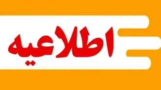 اشکال فنی در جریان گاز را به اطلاع امداد گاز برسانید