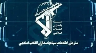 بازداشت ۱۷۸ وطن فروش و مزدور دشمن توسط اطلاعات سپاه