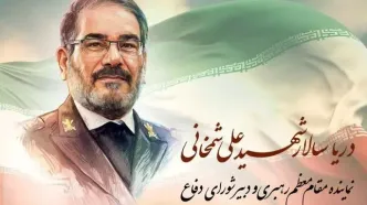 زمان مراسم وداع و تدفین شهید علی شمخانی + مکان آرامگاه شهید شمخانی