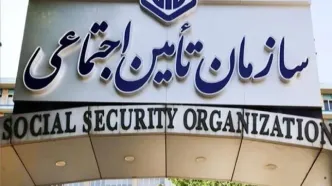 اطلاعیه مهم تامین اجتماعی  + جزئیات مهم