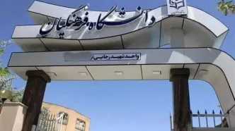 اطلاعیه فوری و مهم دانشگاه فرهنگیان