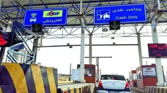 عوارض آزادراه‌ها تا اطلاع ثانوی دریافت نمی‌شود