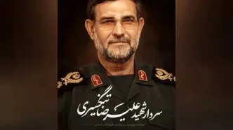 مراسم تشییع سردار تنگسیری چهارشنبه در تهران برگزار می‌شود