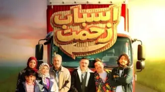 بی‌رحم‌ترین عروس دهه ۷۰ سعید آقاخانی را زمین زد