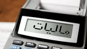 میزان مالیات حقوق و دستمزد سال ۱۴۰۵ چقدر است؟