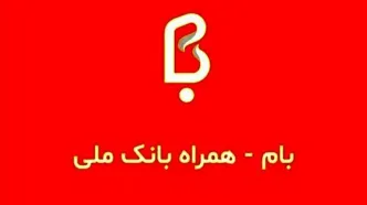 افزایش سقف کارت به کارت خودپردازهای بانک ملی