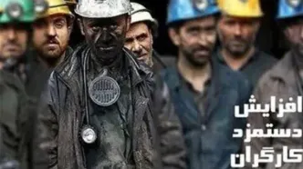 جدیدترین خبر درباره رقم دستمزد ۱۴۰۵ کارگران