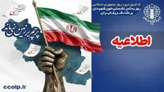 دعوت از مردم ولایتمدار و همیشه در صحنه ایران برای حضور در مراسم یوم الله ۱۲ فروردین سراسر کشور