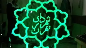 علت تغییر نام خیابان علی دایی به دانش آموزان شهید میناب چیست؟