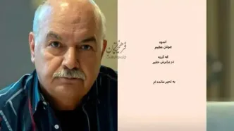 واکنش ایرج طهماسب به جنایات آمریکا و اسرائیل در کشورمان