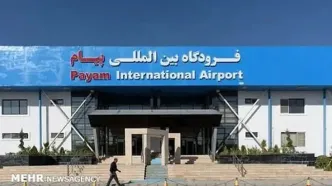 حمله موشکی به فرودگاه پیام کرج