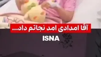 تصاویری از کودک خردسال بازمانده از حمله به یک ساختمان مسکونی در بندرعباس