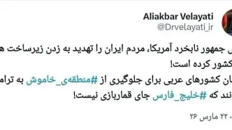 واکنش علی اکبر ولایتی به تهدیدات ترامپ