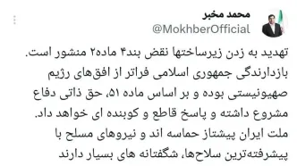 محمد مخبر: نیروهای مسلح ایران شگفتانه های بسیار دارند