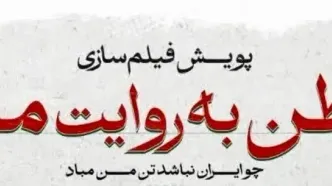 اکران فیلم های کوتاه جنگ دوازده روزه در سینماها