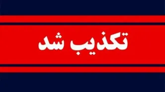 بیانیه منتسب به شخصیت‌های سیاسی اصلاح‌طلب و میانه‌رو کذب است/ منبع این بیانیه، شماری از پایگاه های خبری داخلی است