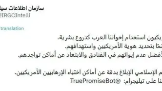 فراخوان ویژه اطلاعات سپاه برای شکار تروریست ها