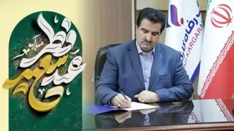 پیام تبریک مدیر عامل بانک رفاه کارگران به مناسبت عید سعید فطر