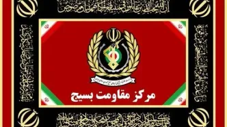 پیام روابط‌عمومی مرکز مقاومت بسیج وزارت دفاع درپی شهادت سردار نائینی