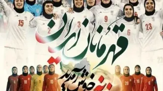 مراسم استقبال از تیم ملی زنان در تهران برگزار می شود + جزییات